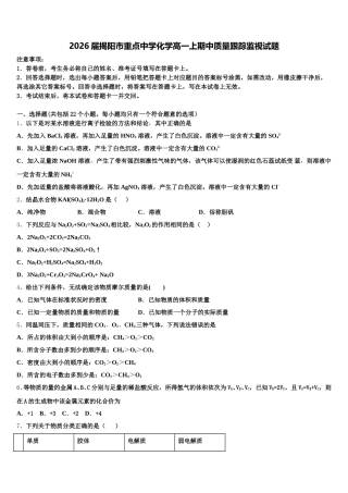 2026届揭阳市重点中学化学高一上期中质量跟踪监视试题含解析
