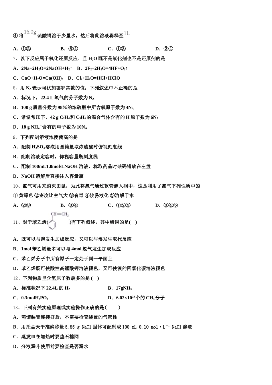 佛山市南海区石门中学2025-2026学年高一上化学期中联考模拟试题含解析_第2页