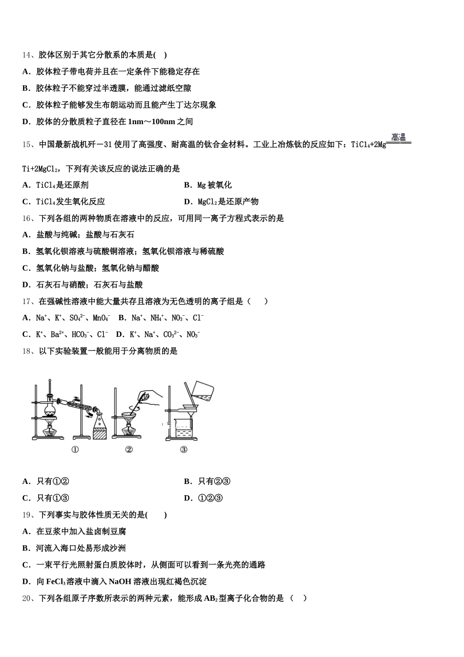 佛山市南海区石门中学2025-2026学年高一上化学期中联考模拟试题含解析_第3页