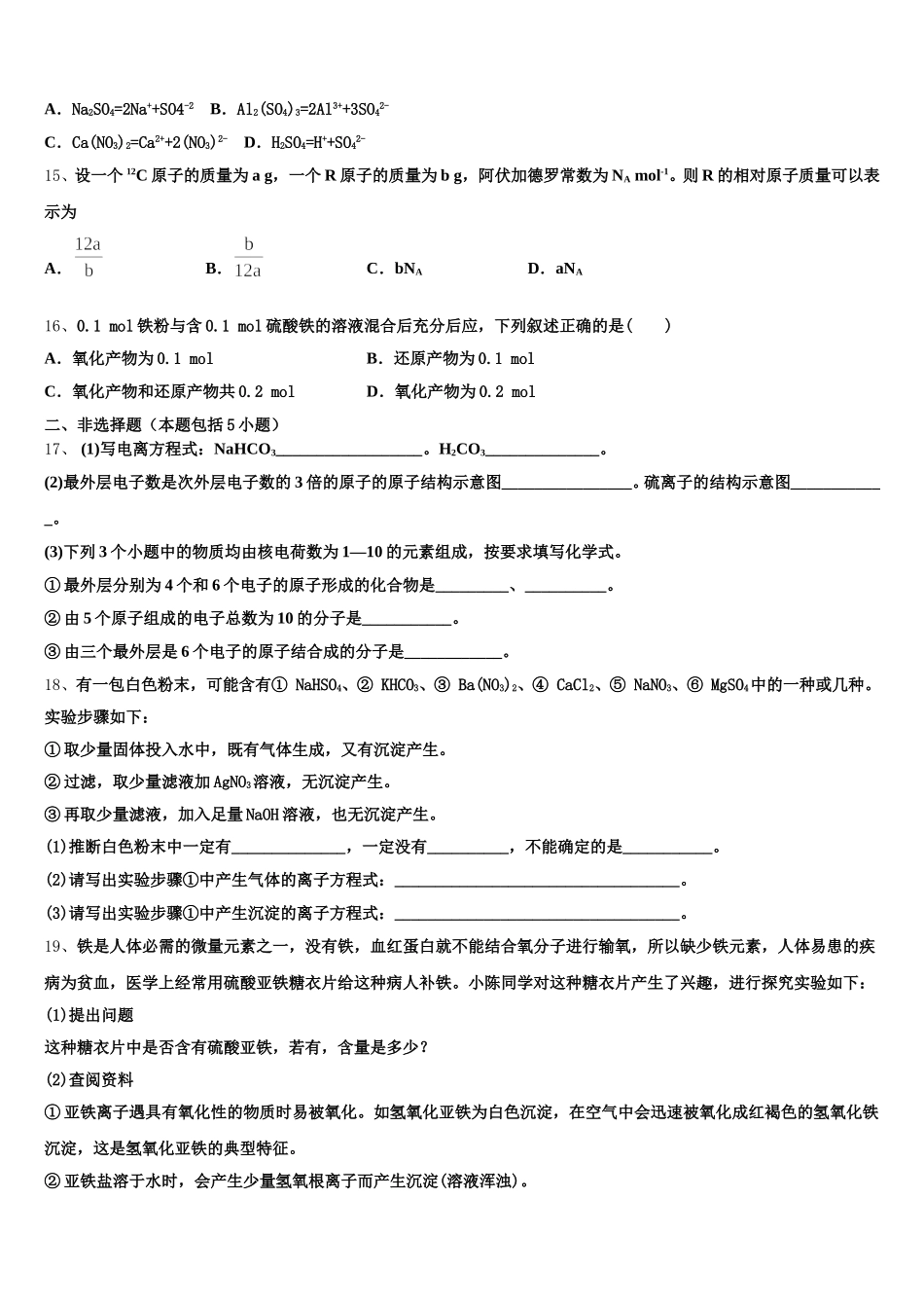 江苏省南京市溧水区第二高级中学、第三高级中学等三校联考2025年化学高一第一学期期中学业质量监测模拟试题含解析_第3页