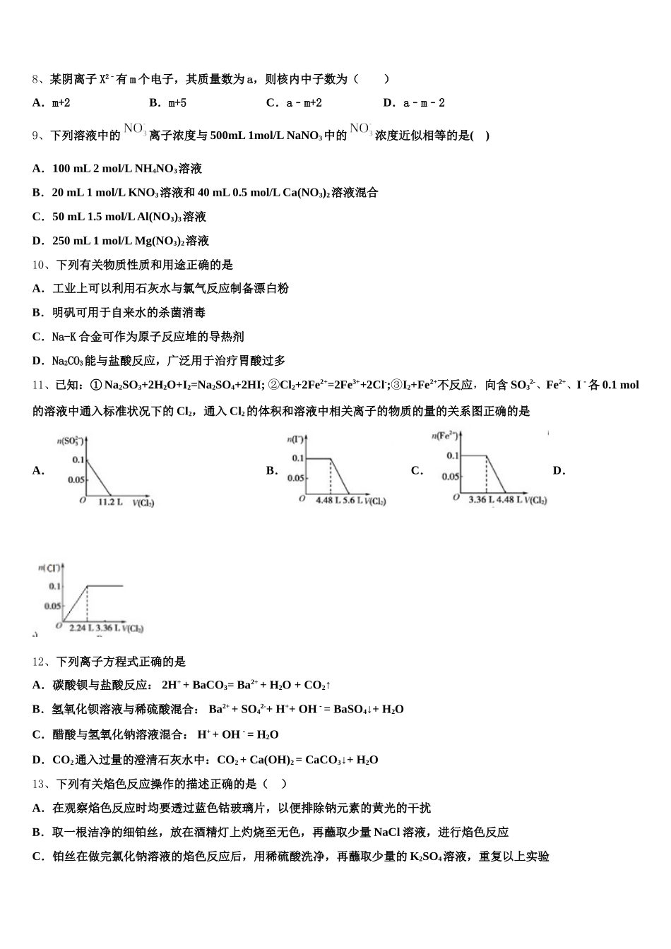 2025年广东省梅县东山中学高一上化学期中监测试题含解析_第2页