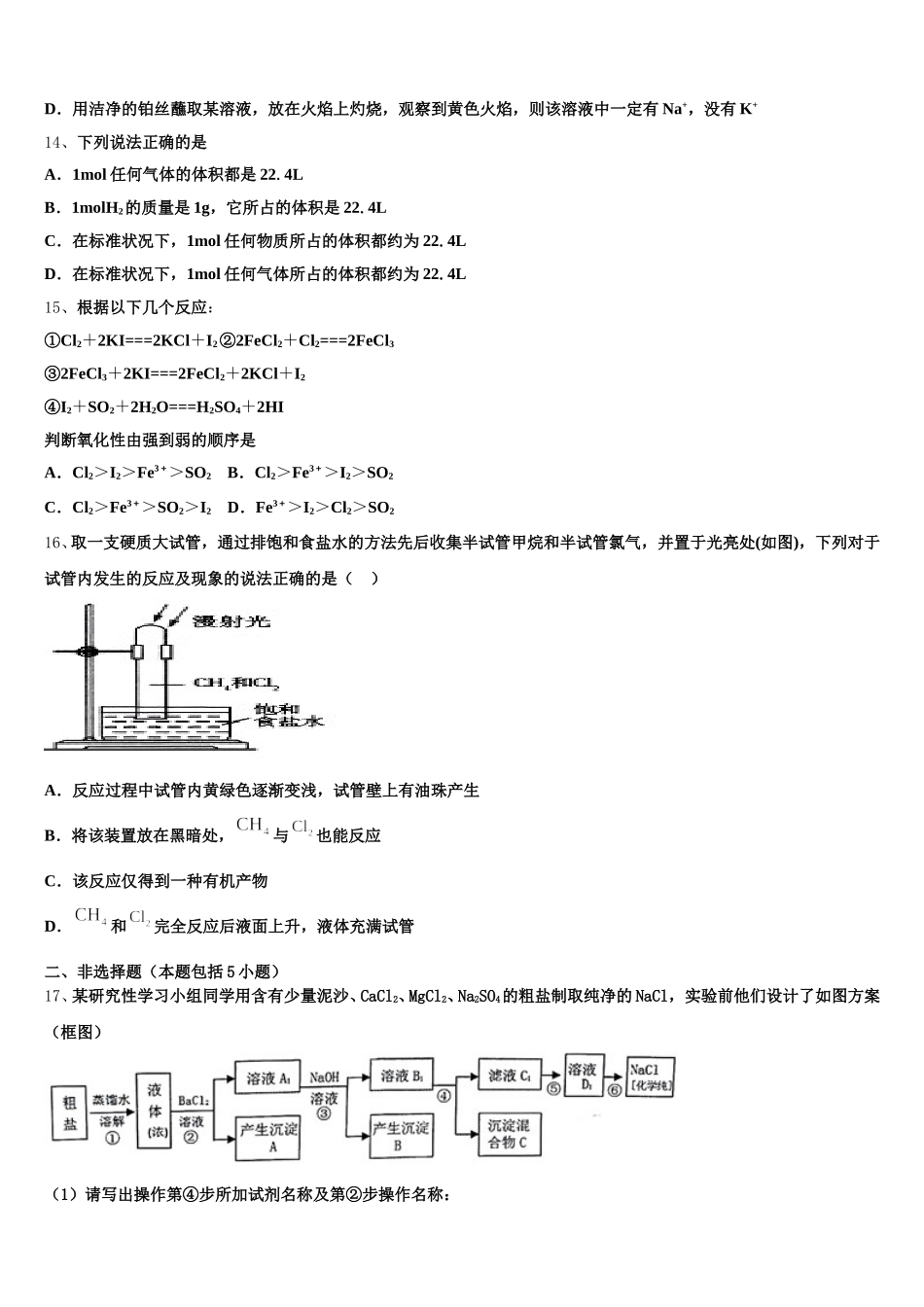 2025年广东省梅县东山中学高一上化学期中监测试题含解析_第3页