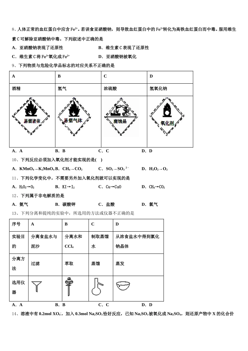 2025-2026学年广东省东莞市东莞高级中学高一上化学期中学业质量监测模拟试题含解析_第2页
