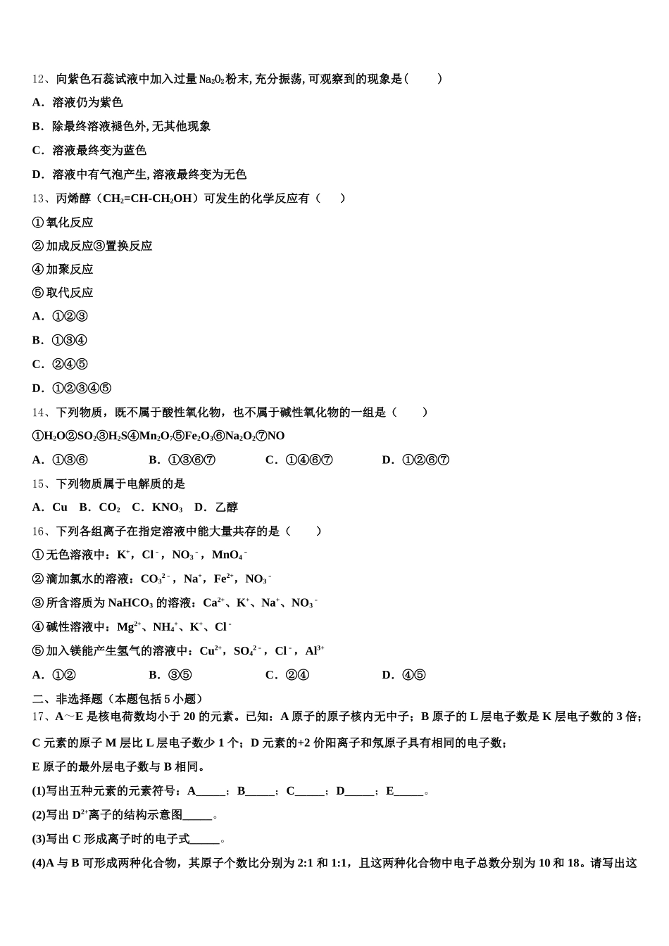 2026届东莞市东方明珠学校化学高一上期中考试模拟试题含解析_第3页