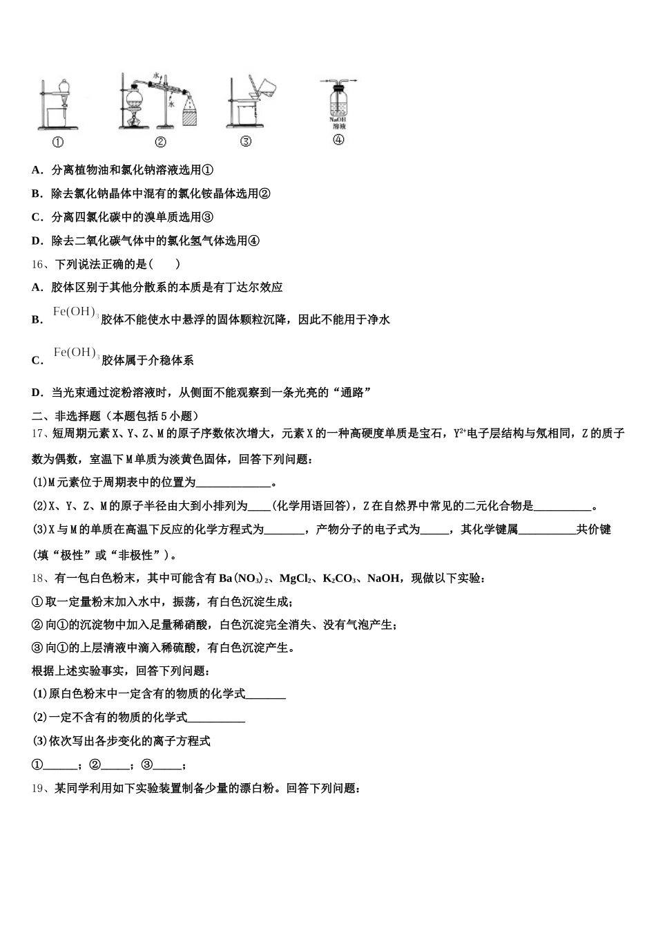 广东省东莞市北京师范大学石竹附属中学2026届化学高一上期中综合测试试题含解析_第3页