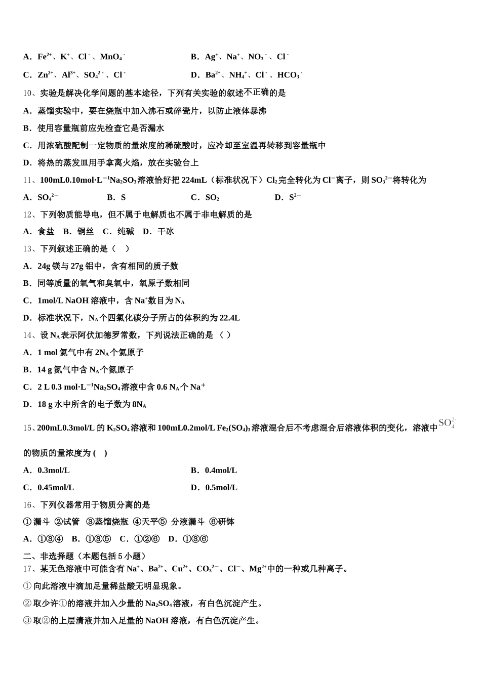 2025年广东省江门市第二中学化学高一上期中教学质量检测试题含解析_第2页