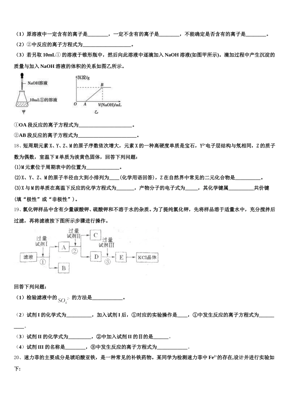 2025年广东省江门市第二中学化学高一上期中教学质量检测试题含解析_第3页