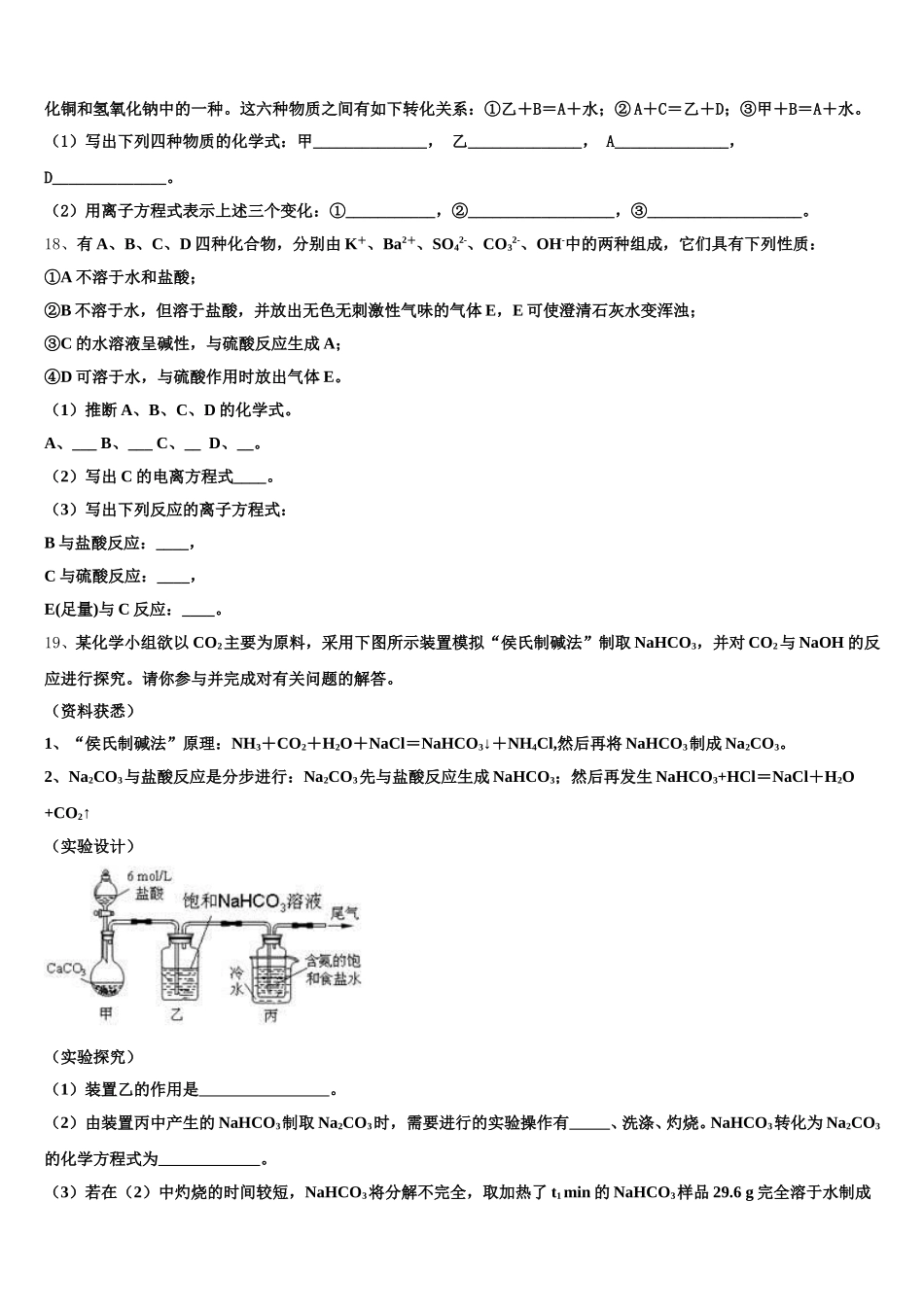 2026届深圳大学师范学院附属中学高一上化学期中质量检测模拟试题含解析_第3页