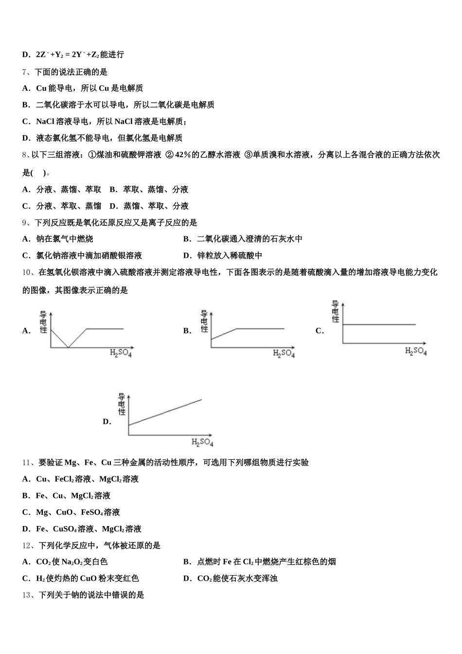 广东省普宁市华美实验中学2025-2026学年高一上化学期中质量检测模拟试题含解析_第2页