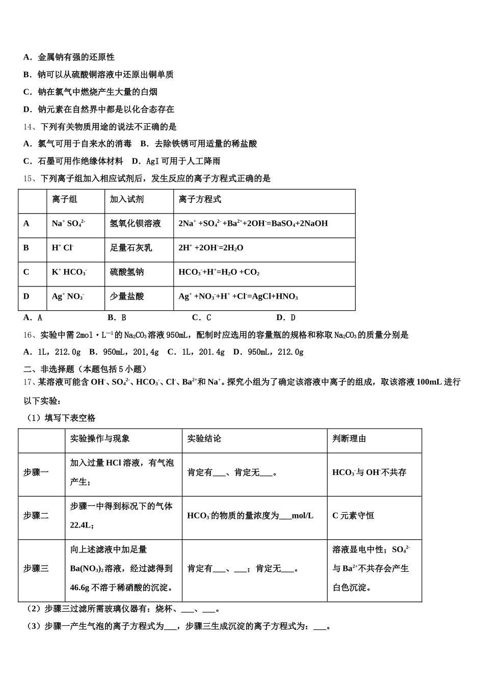 广东省普宁市华美实验中学2025-2026学年高一上化学期中质量检测模拟试题含解析_第3页