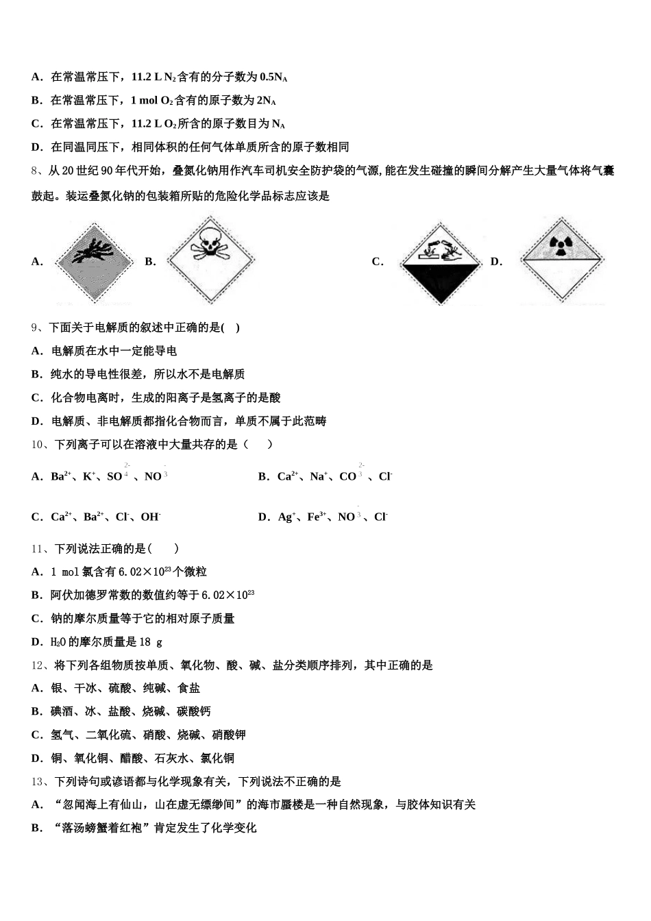 广东省中山市第一中学2025-2026学年化学高一第一学期期中检测试题含解析_第2页