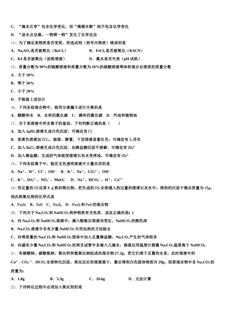广东省中山市第一中学2025-2026学年化学高一第一学期期中检测试题含解析_第3页