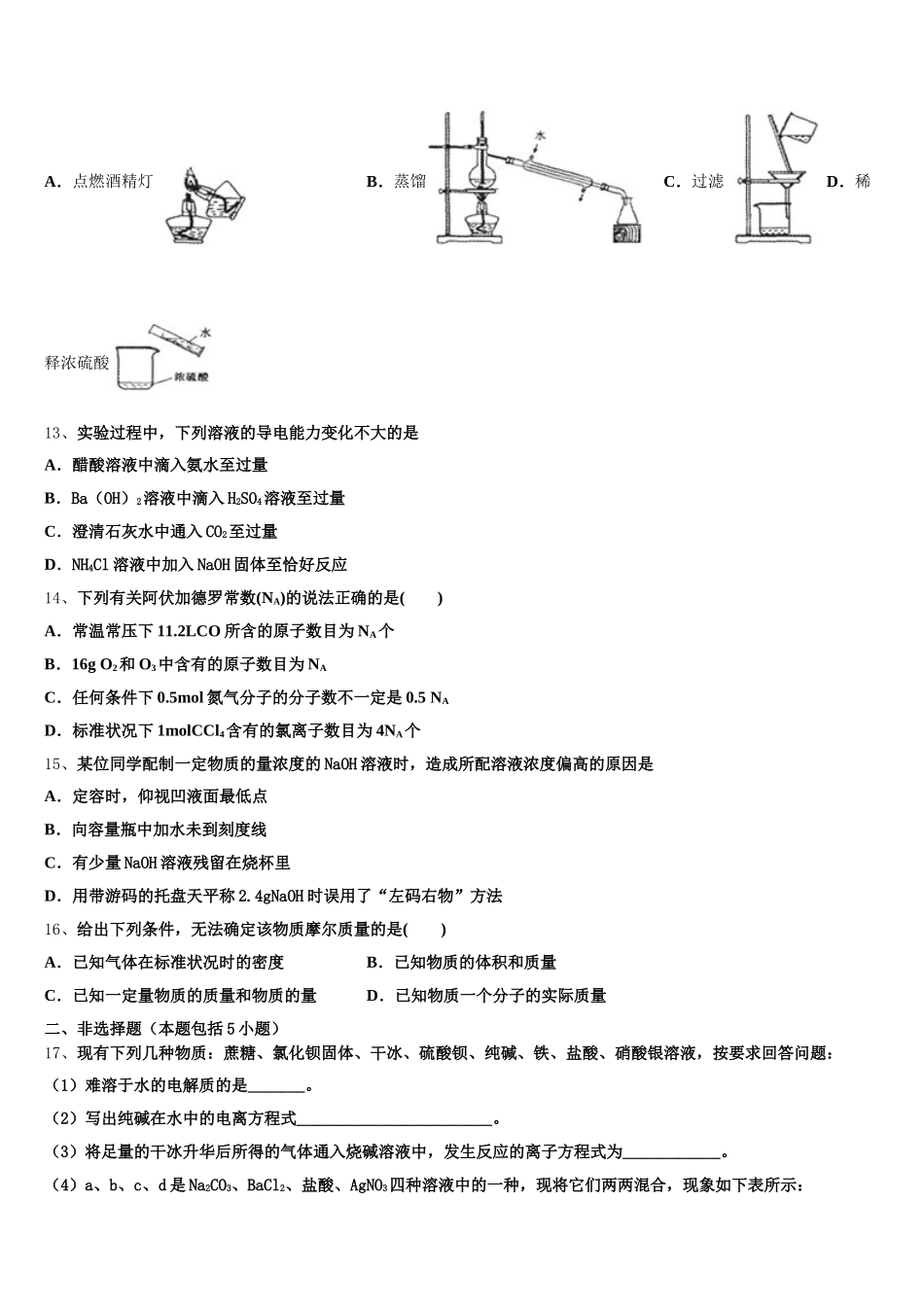 2025年广东省广州大学附属东江中学高一上化学期中监测试题含解析_第3页