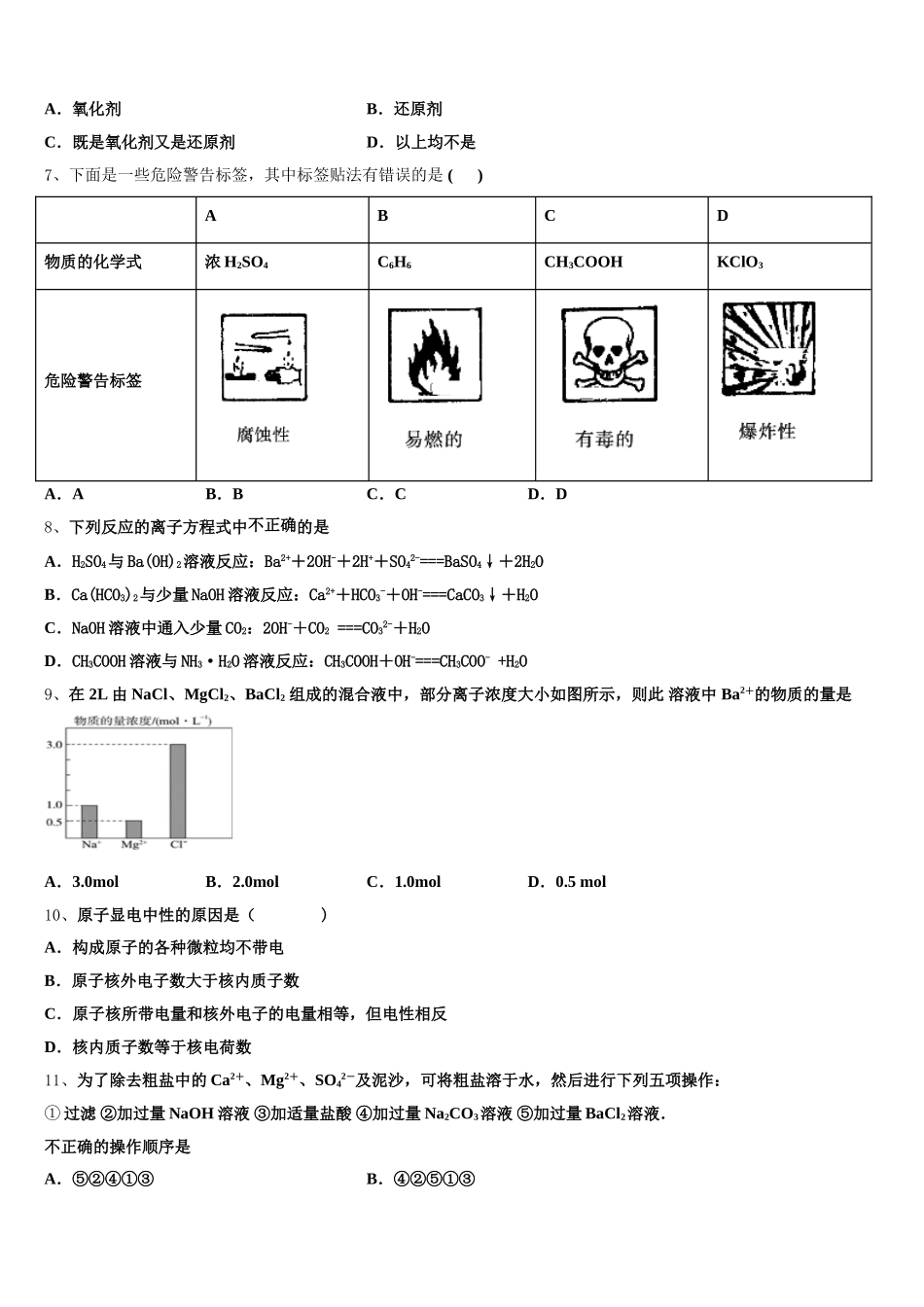 2025-2026学年广东省深圳市实验学校化学高一第一学期期中经典试题含解析_第2页