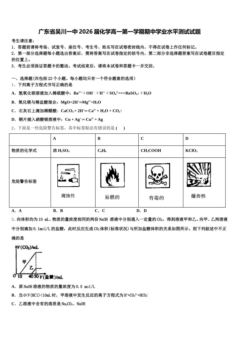 广东省吴川一中2026届化学高一第一学期期中学业水平测试试题含解析_第1页