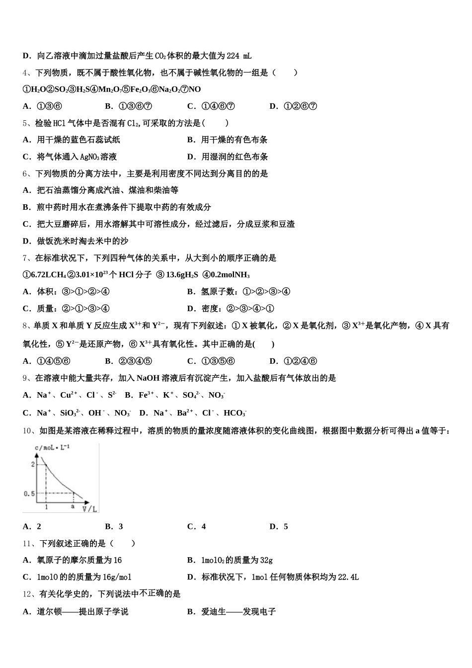 广东省吴川一中2026届化学高一第一学期期中学业水平测试试题含解析_第2页