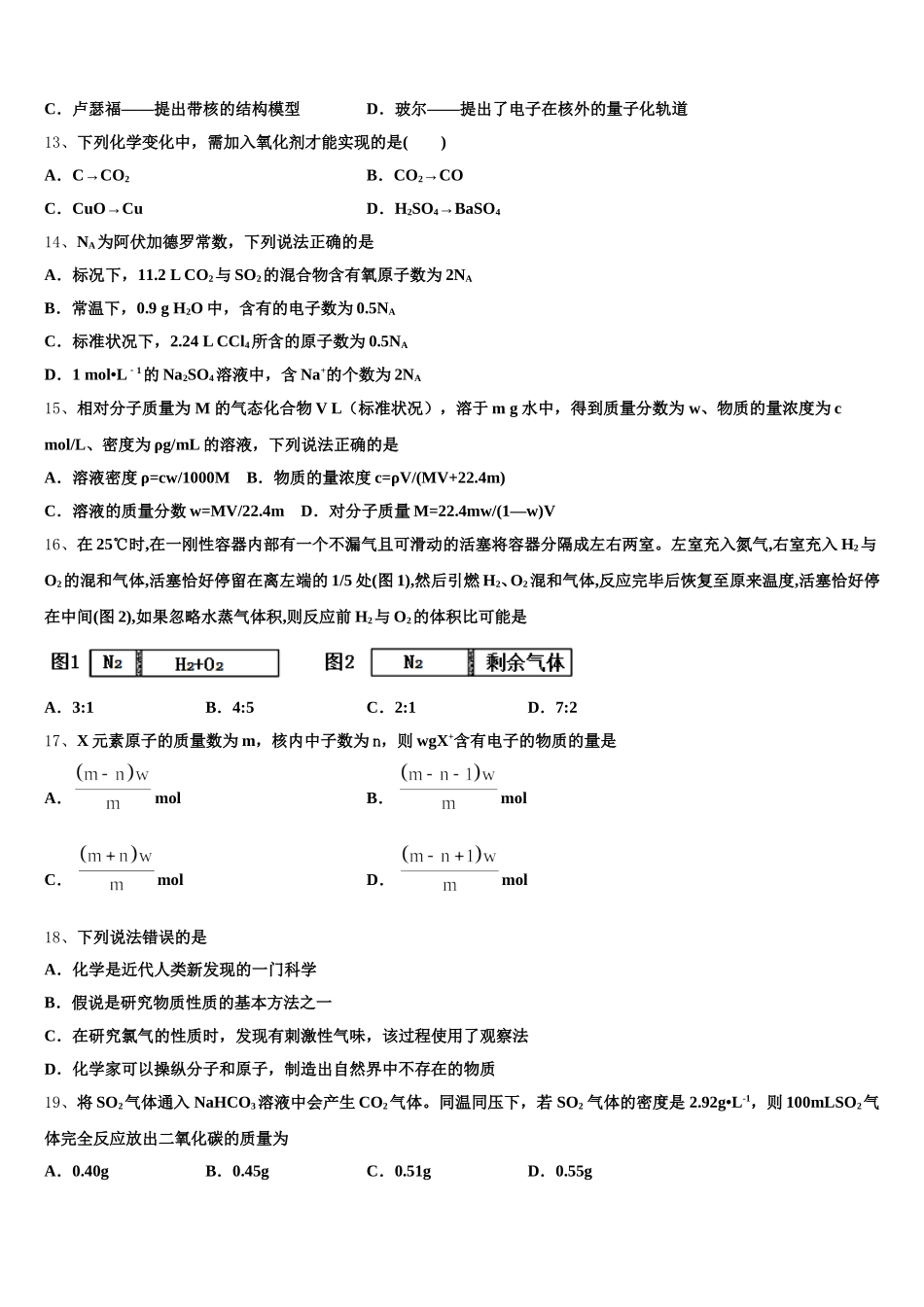 广东省吴川一中2026届化学高一第一学期期中学业水平测试试题含解析_第3页
