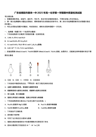 广东省揭阳市惠来一中2025年高一化学第一学期期中质量检测试题含解析