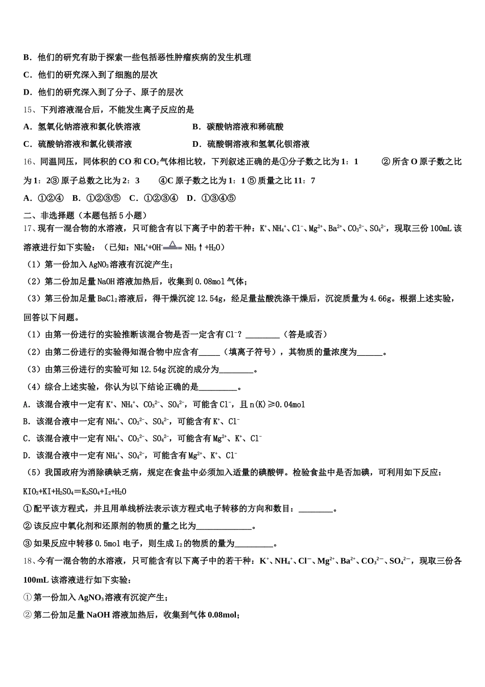 中考物理热身梯形含解析2025-2026学年高一上化学期中达标测试试题含解析_第3页