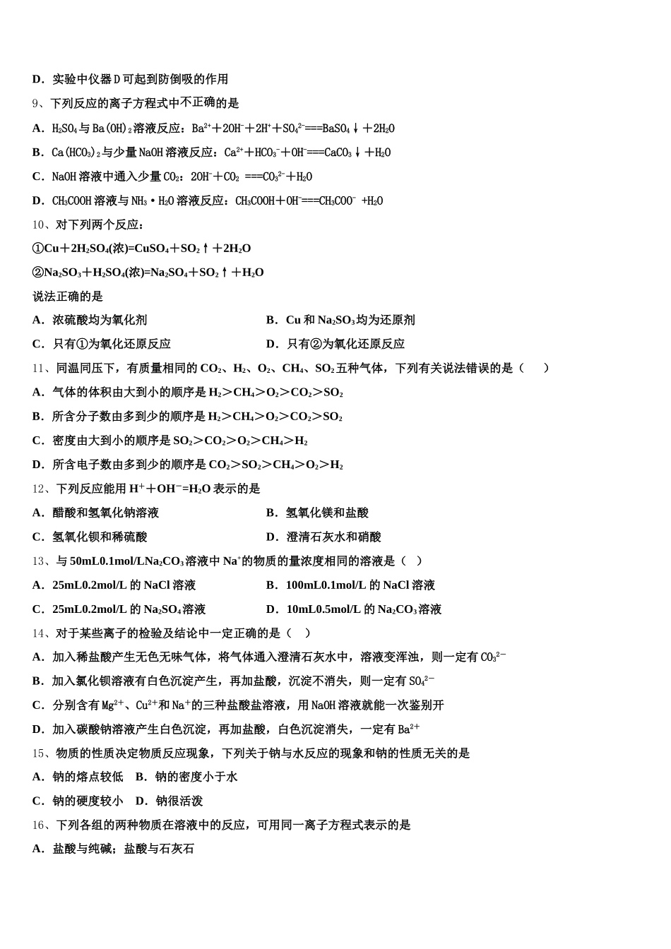 2025-2026学年湖南A佳教育大联盟高一化学第一学期期中复习检测试题含解析_第2页