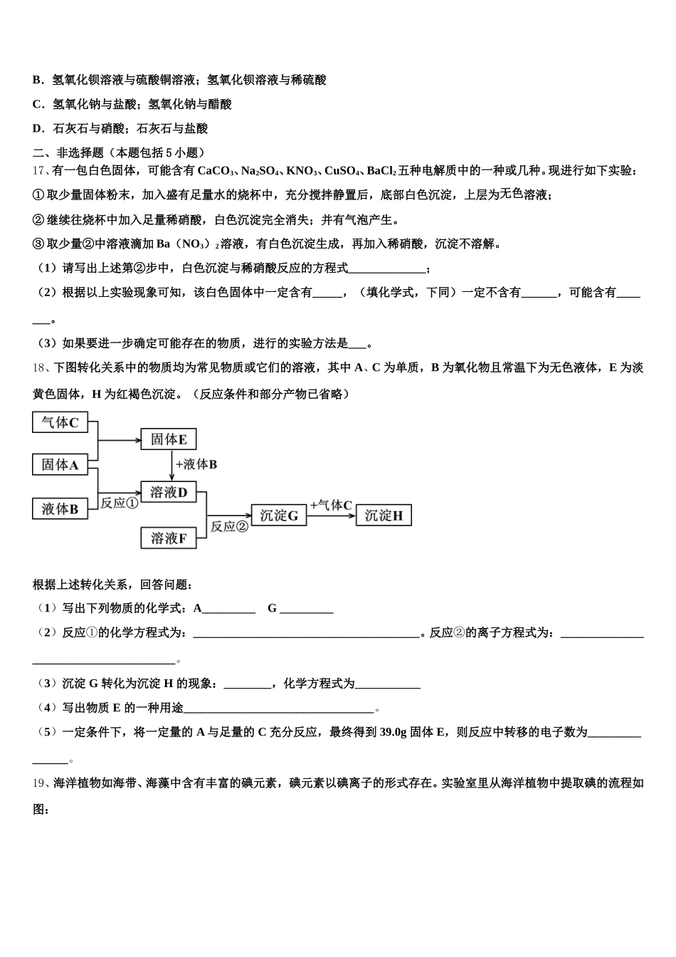2025-2026学年湖南A佳教育大联盟高一化学第一学期期中复习检测试题含解析_第3页