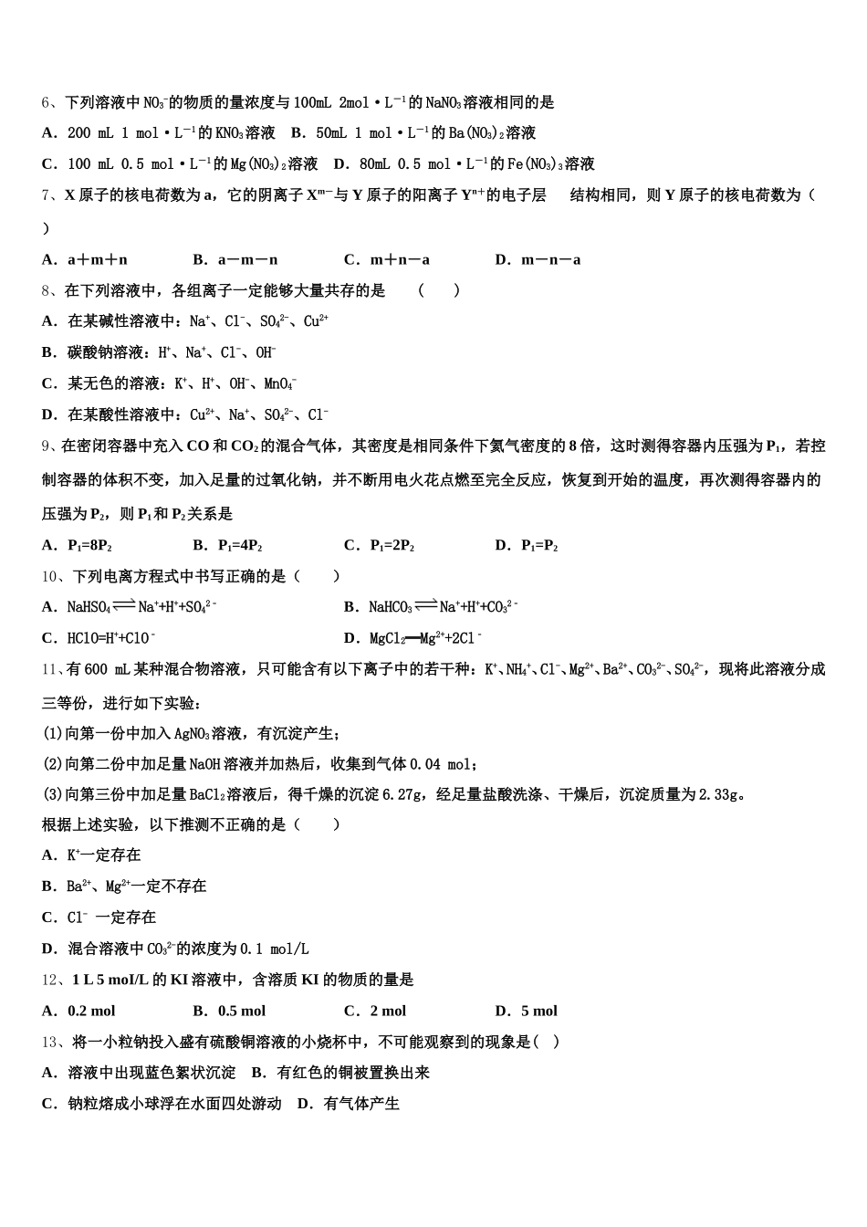 云浮市重点中学2025-2026学年高一上化学期中监测试题含解析_第2页