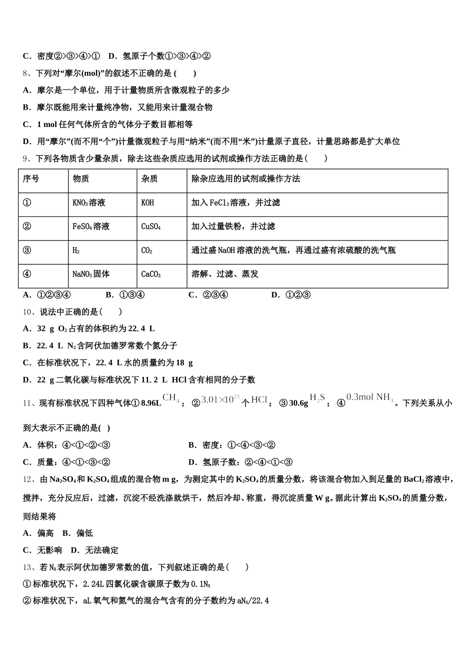 江苏省扬州市蒋王中学2025-2026学年高一上化学期中达标检测试题含解析_第2页