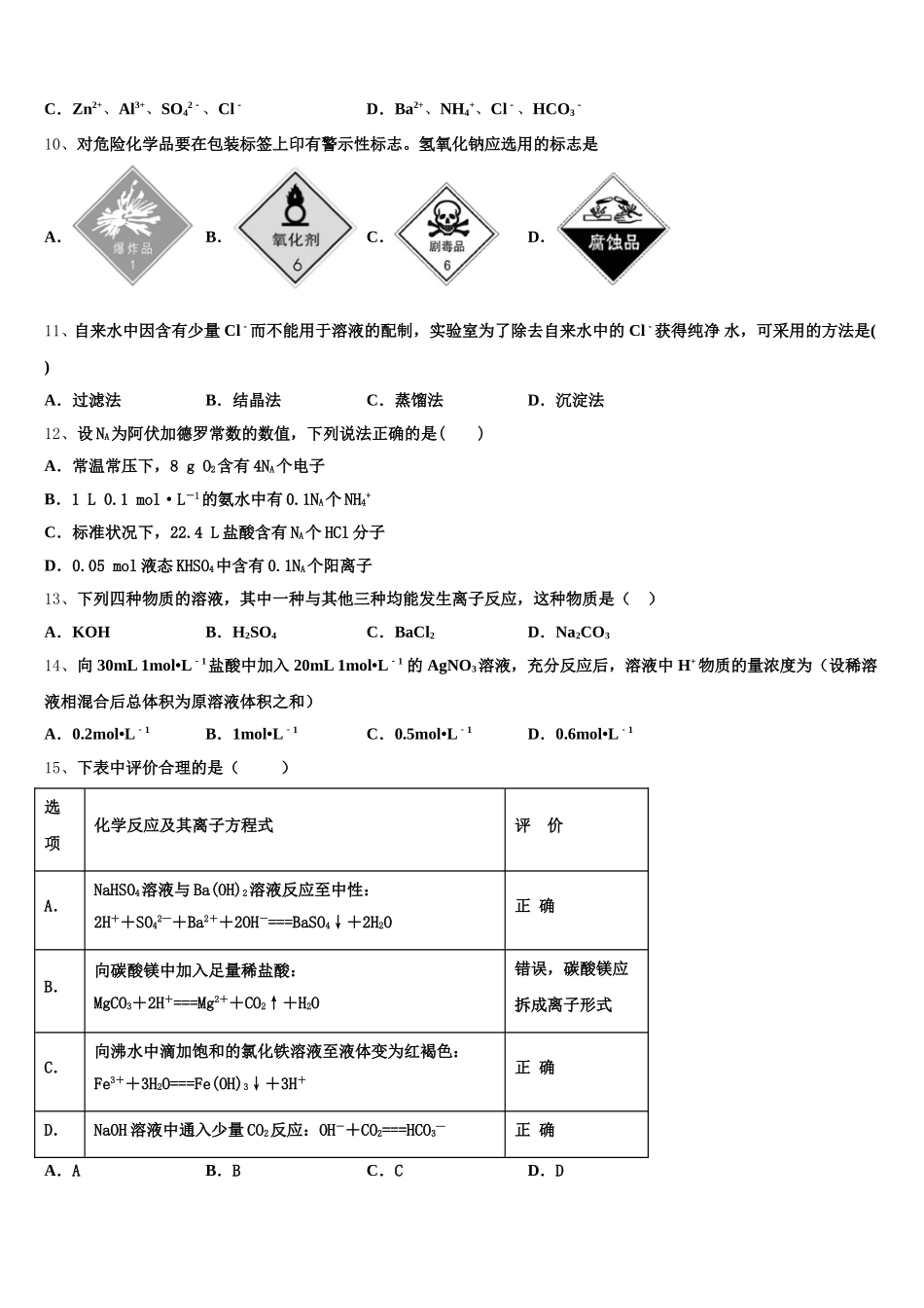 2025-2026学年广东省越秀外国语学校化学高一第一学期期中联考试题含解析_第2页