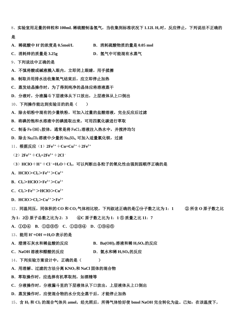 2026届广东惠州市化学高一上期中联考模拟试题含解析_第2页