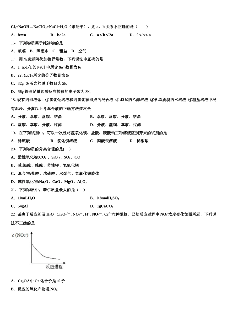 2026届广东惠州市化学高一上期中联考模拟试题含解析_第3页
