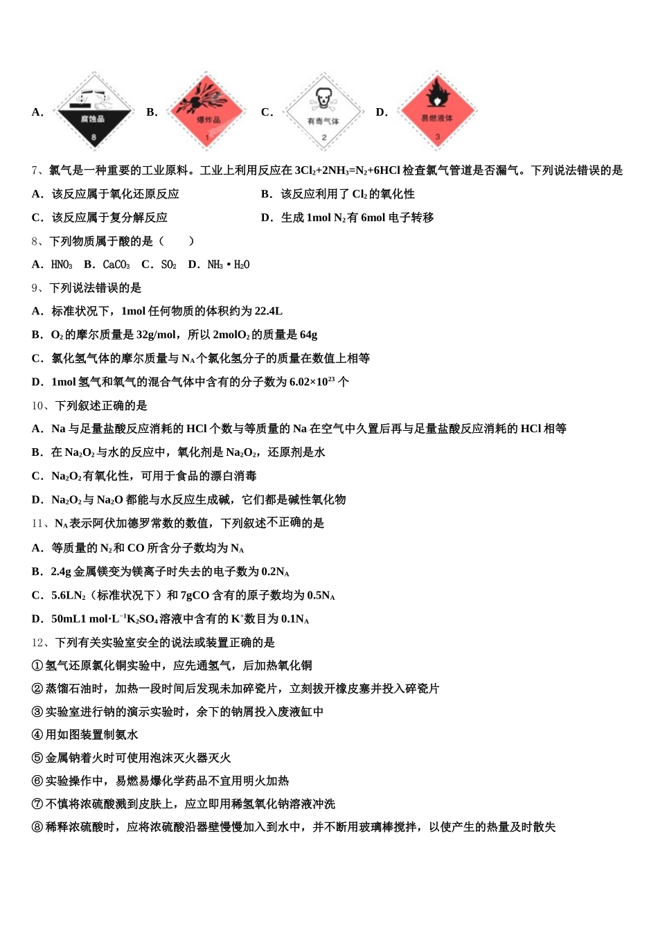 2025-2026学年广东省潮州市潮安区颜锡祺中学化学高一上期中达标测试试题含解析_第2页
