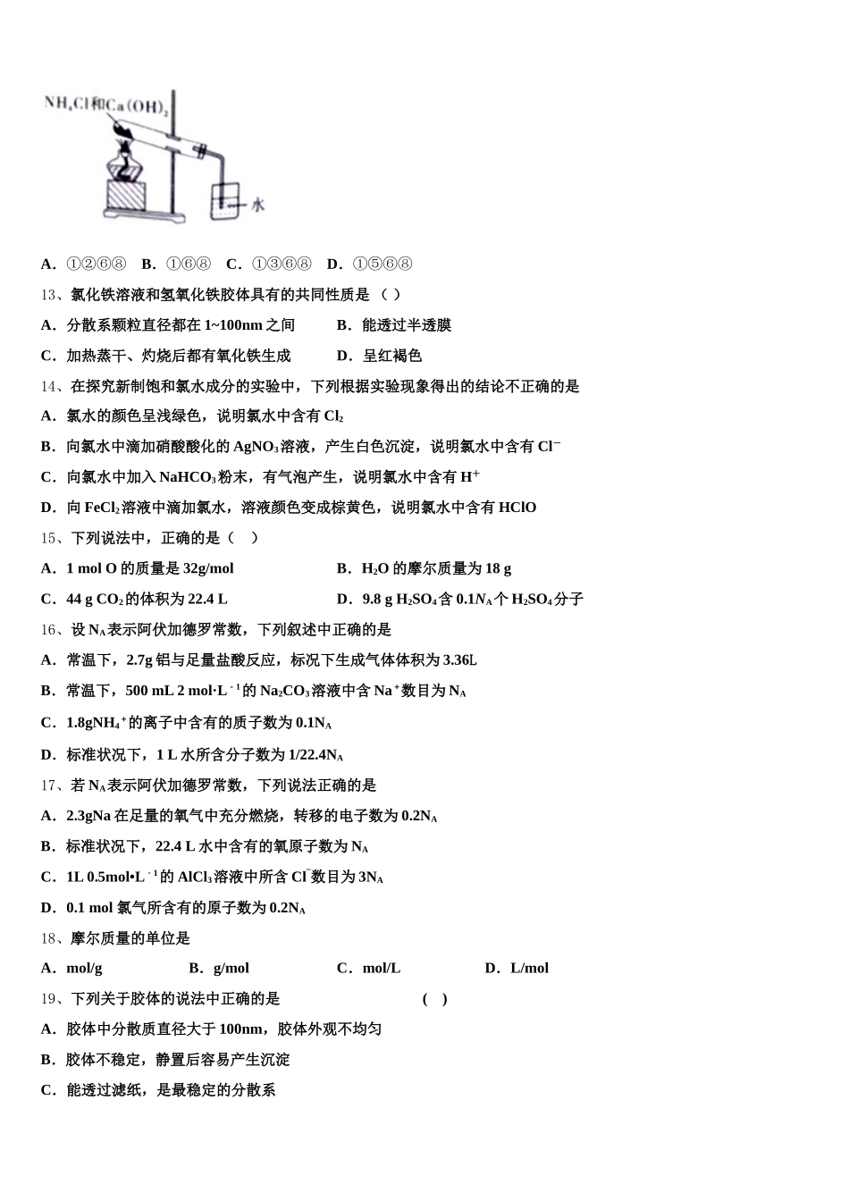 2025-2026学年广东省潮州市潮安区颜锡祺中学化学高一上期中达标测试试题含解析_第3页