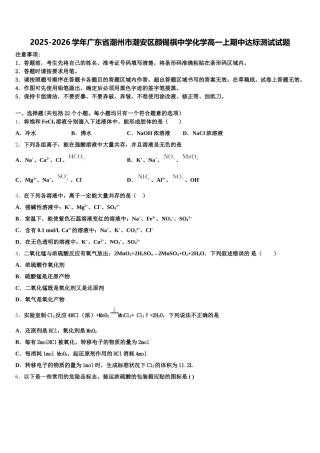 2025-2026学年广东省潮州市潮安区颜锡祺中学化学高一上期中达标测试试题含解析