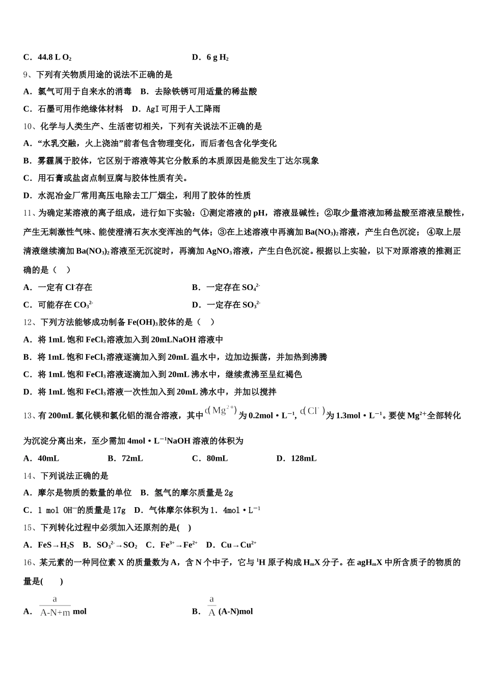 广东潮州市高级中学2025-2026学年化学高一上期中经典试题含解析_第2页