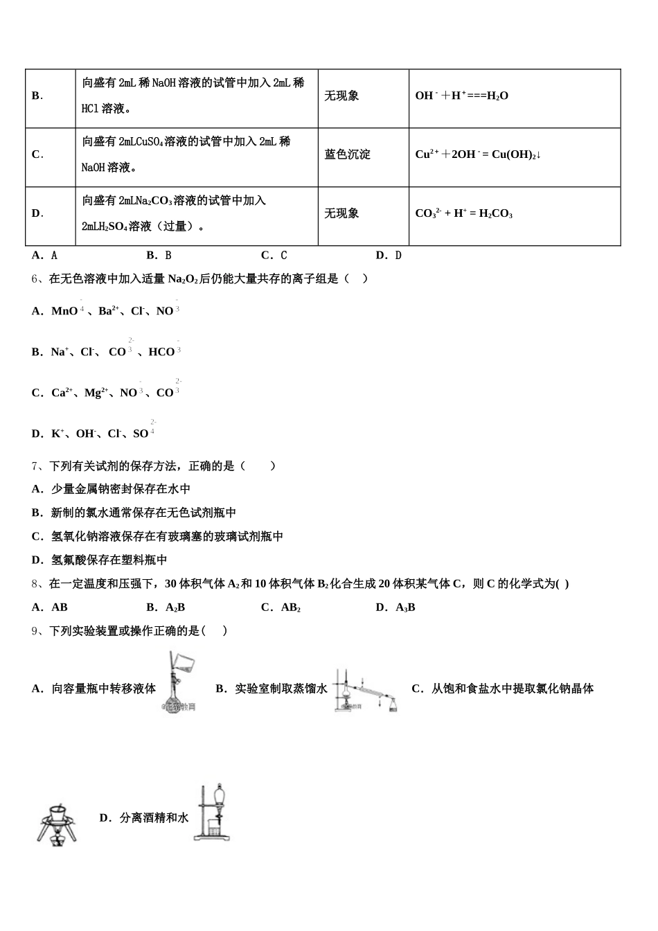 佛山市普通高中2025年高一化学第一学期期中监测模拟试题含解析_第2页