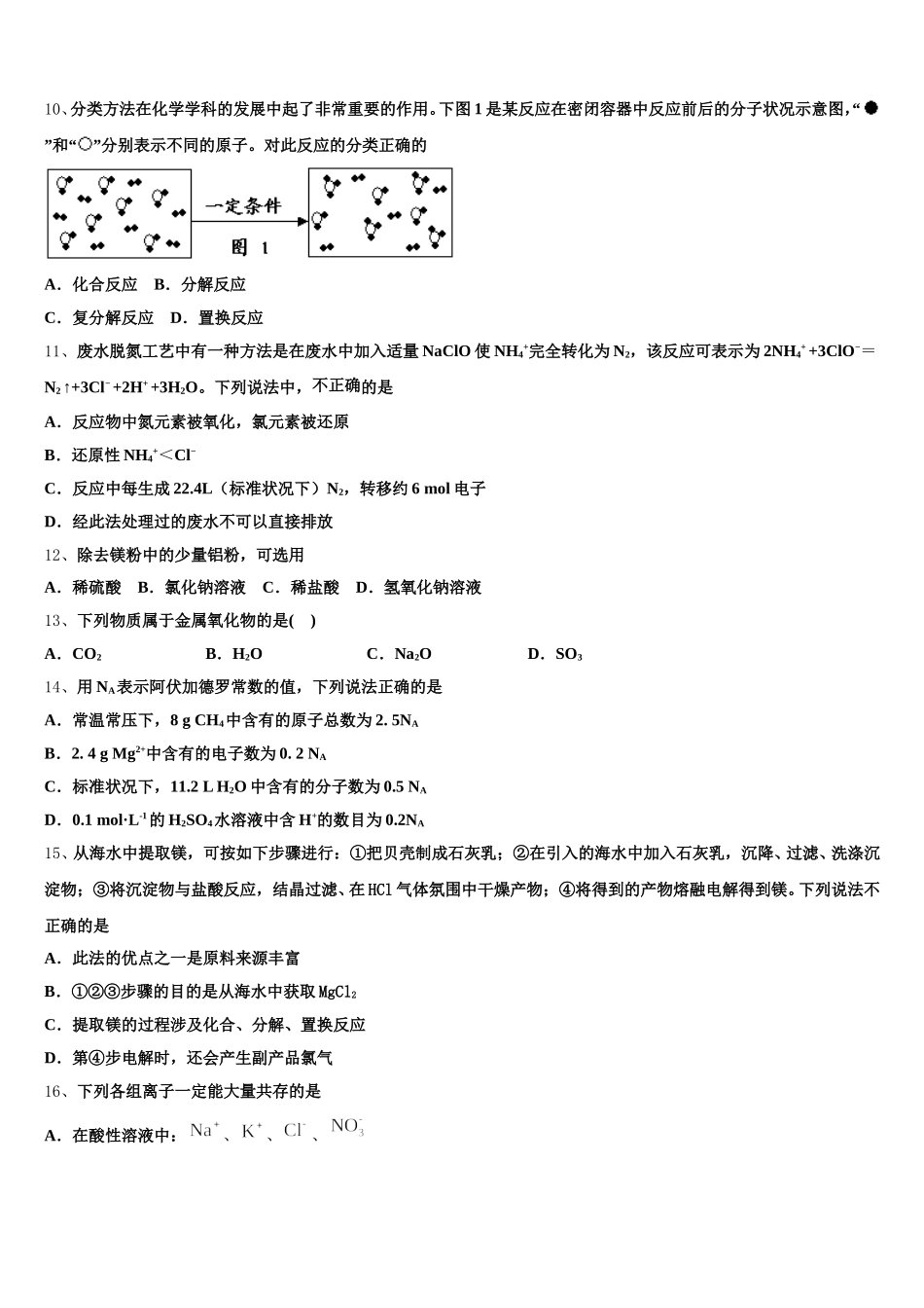 佛山市普通高中2025年高一化学第一学期期中监测模拟试题含解析_第3页