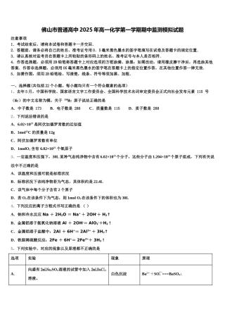 佛山市普通高中2025年高一化学第一学期期中监测模拟试题含解析