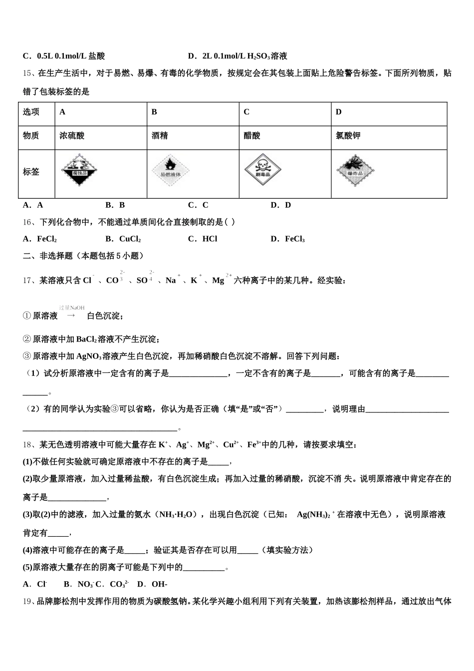 2025年广东华南师大附中高一上化学期中达标检测模拟试题含解析_第3页
