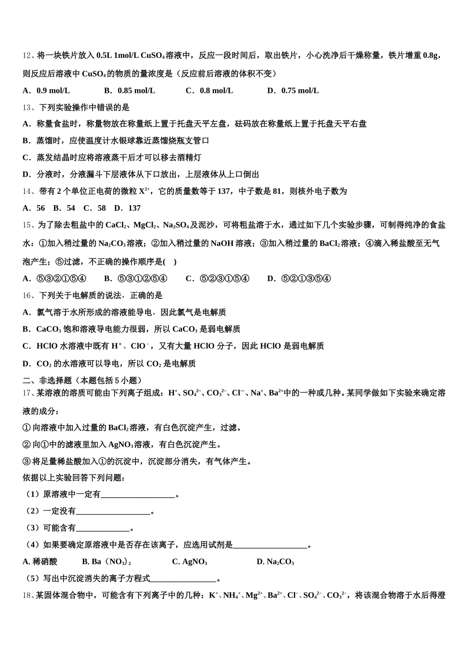 广东省中山市中山纪念中学2025年高一化学第一学期期中学业质量监测试题含解析_第3页