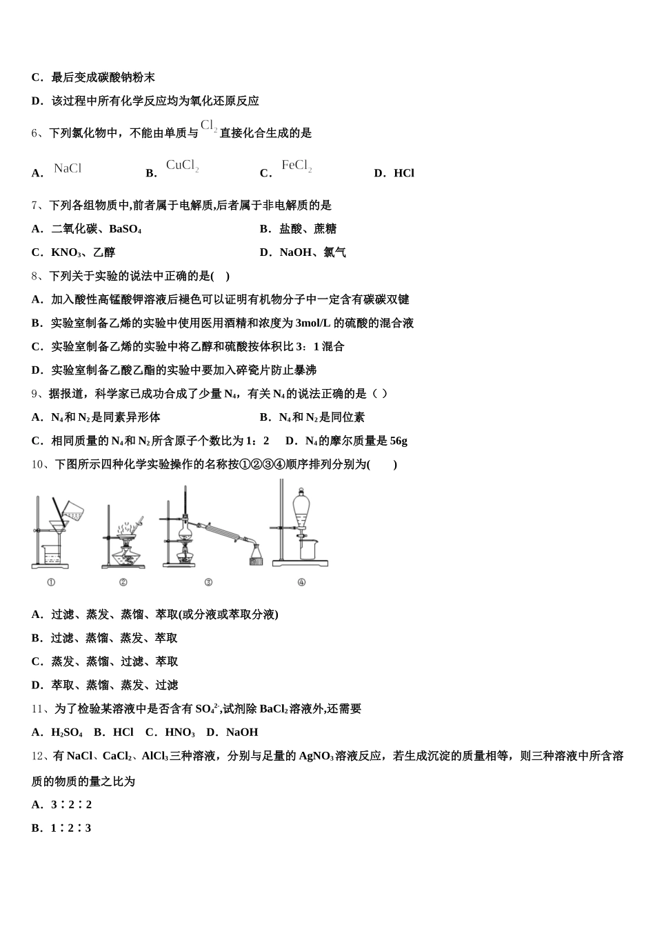 广东省东莞外国语学校2025年高一上化学期中综合测试模拟试题含解析_第2页