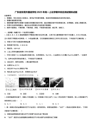 广东省东莞外国语学校2025年高一上化学期中综合测试模拟试题含解析