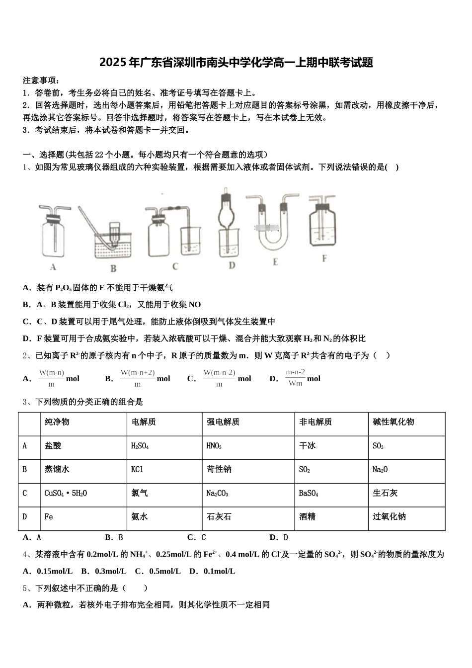 2025年广东省深圳市南头中学化学高一上期中联考试题含解析_第1页