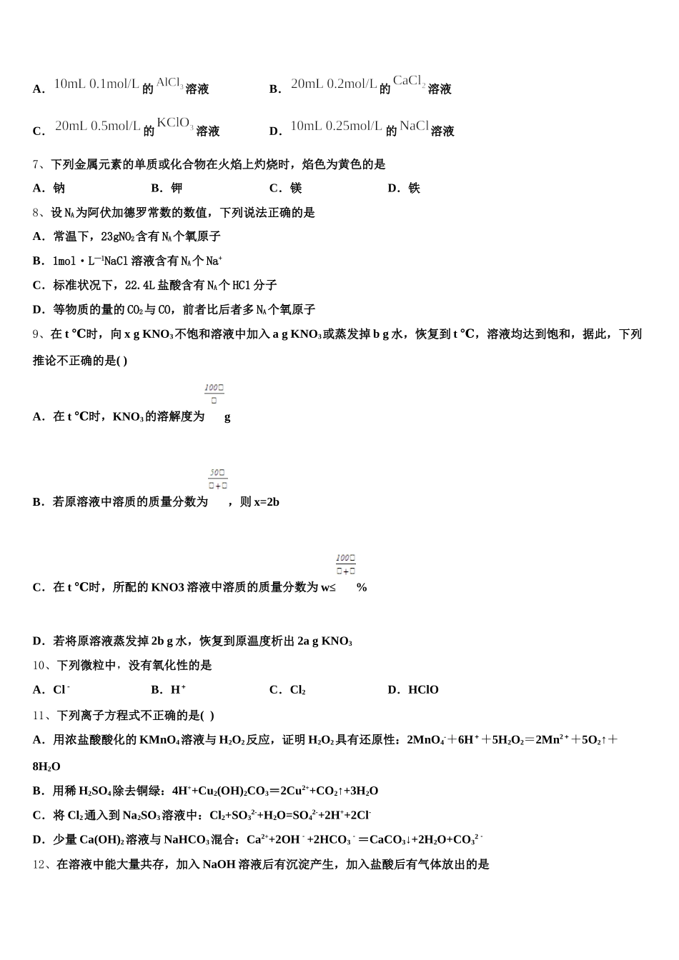 2025年江苏省南通市南通第一中学高一上化学期中达标检测试题含解析_第2页