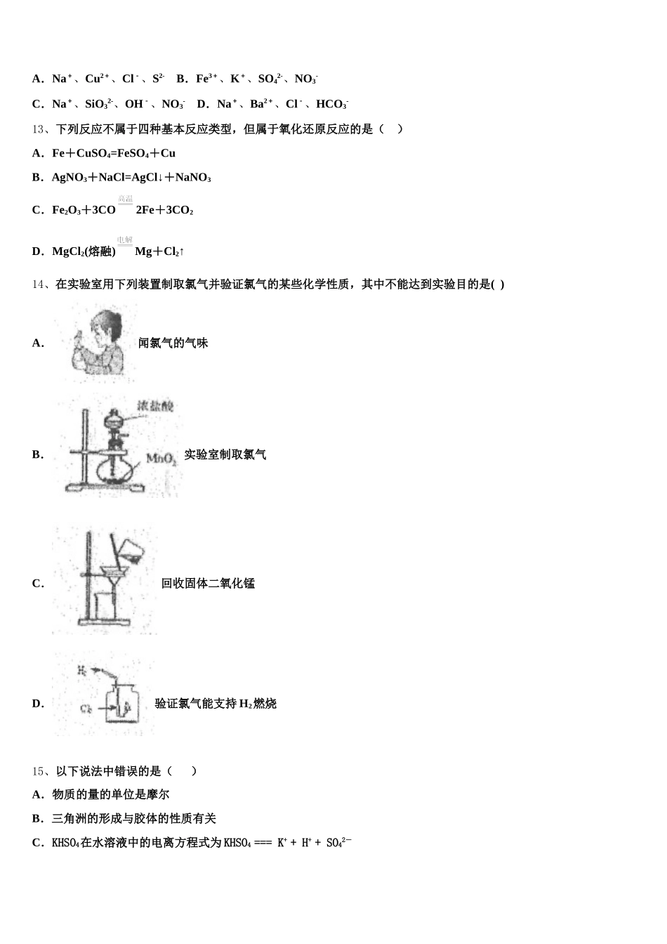 2025年江苏省南通市南通第一中学高一上化学期中达标检测试题含解析_第3页