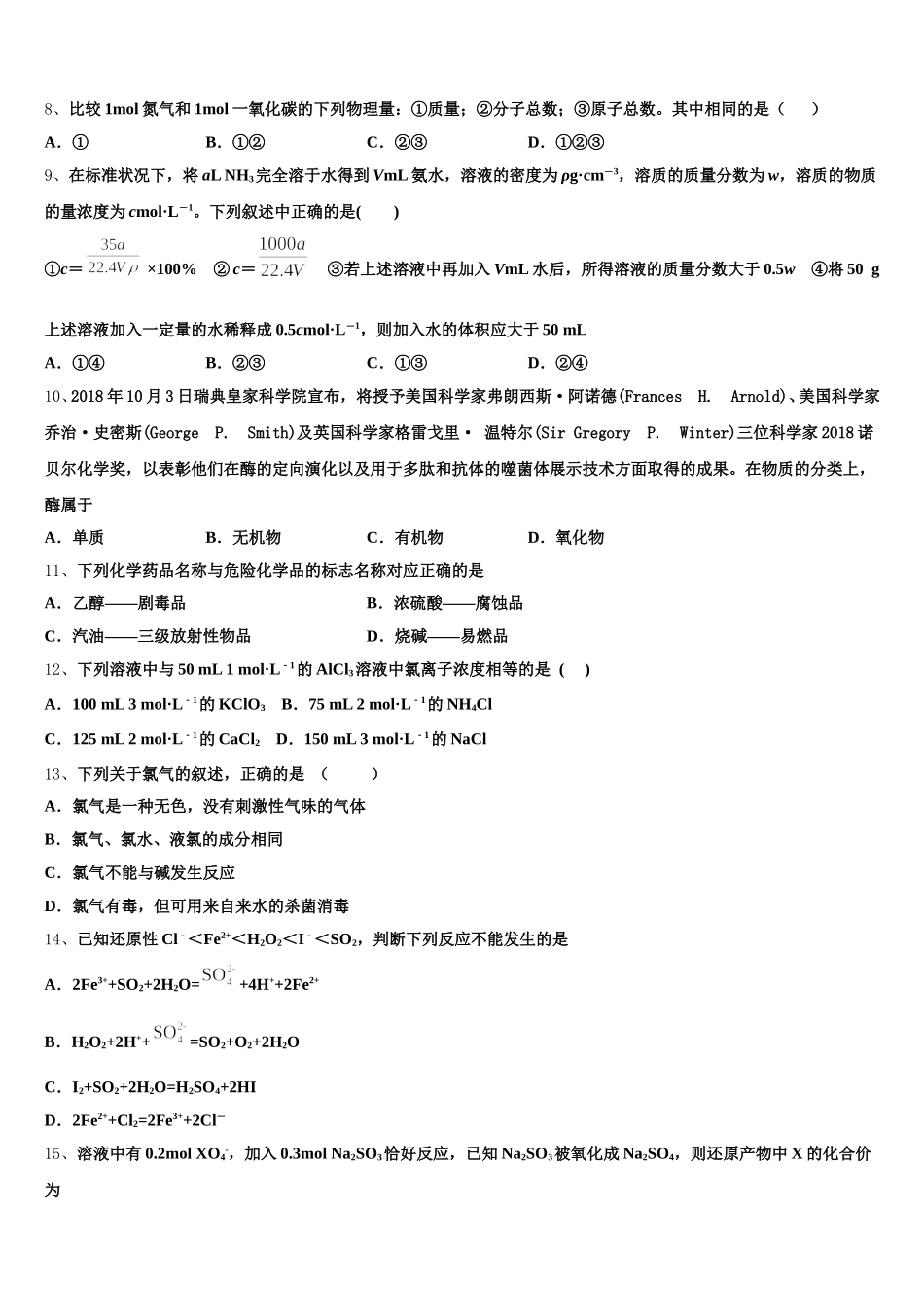 2025-2026学年广东省揭阳华侨高级中学高一上化学期中统考模拟试题含解析_第2页