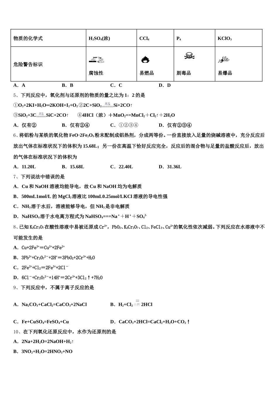 2025年广东省深圳市沙井中学化学高一上期中检测模拟试题含解析_第2页