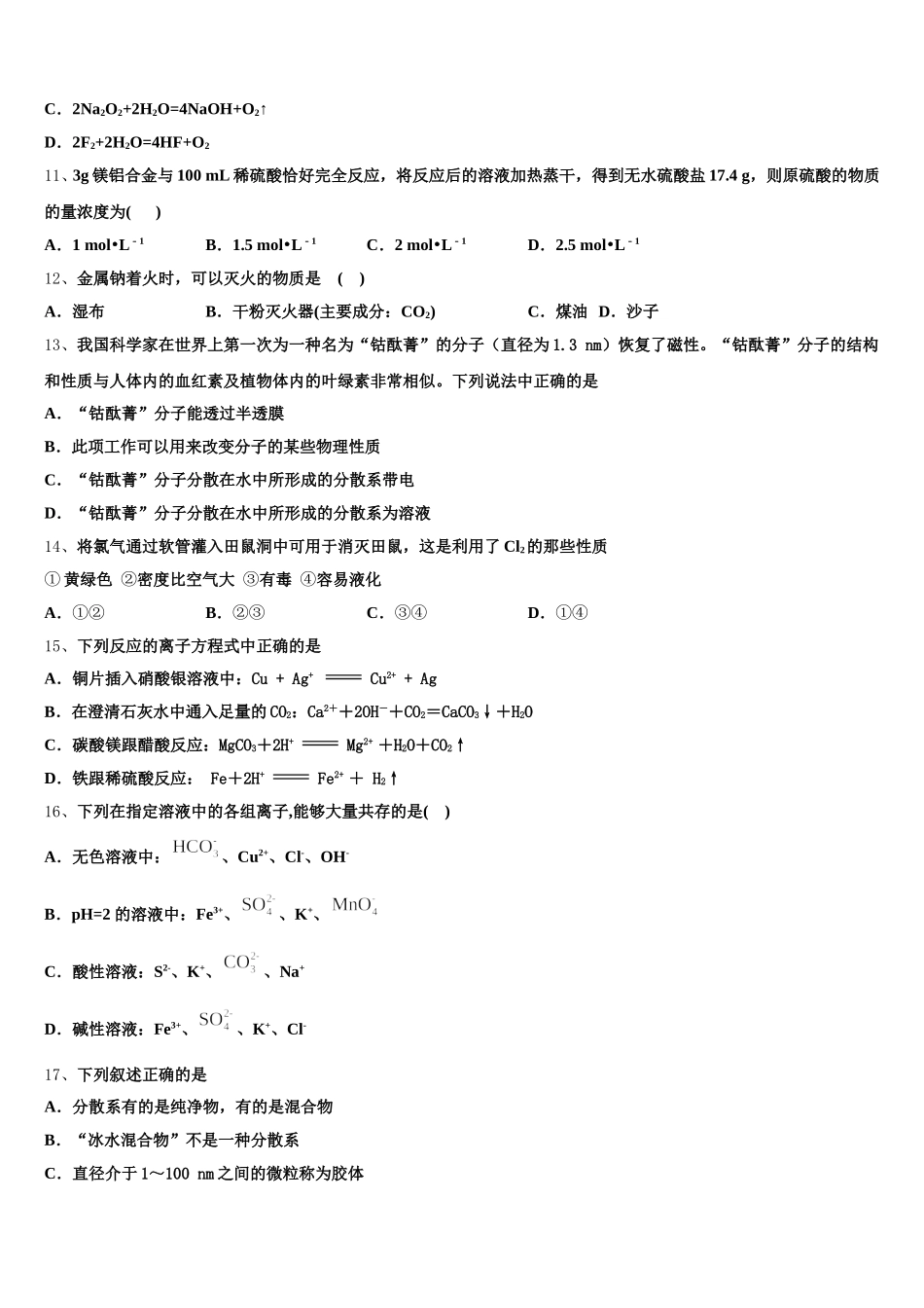 2025年广东省深圳市沙井中学化学高一上期中检测模拟试题含解析_第3页