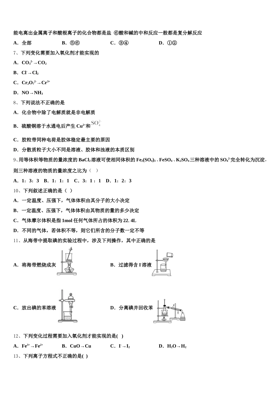 深圳市龙文一对一2025-2026学年化学高一上期中考试模拟试题含解析_第2页