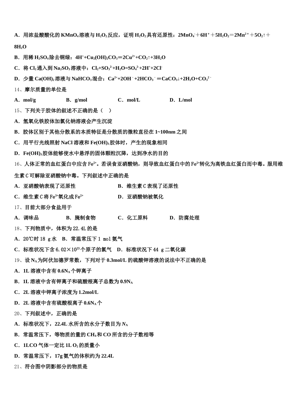 深圳市龙文一对一2025-2026学年化学高一上期中考试模拟试题含解析_第3页