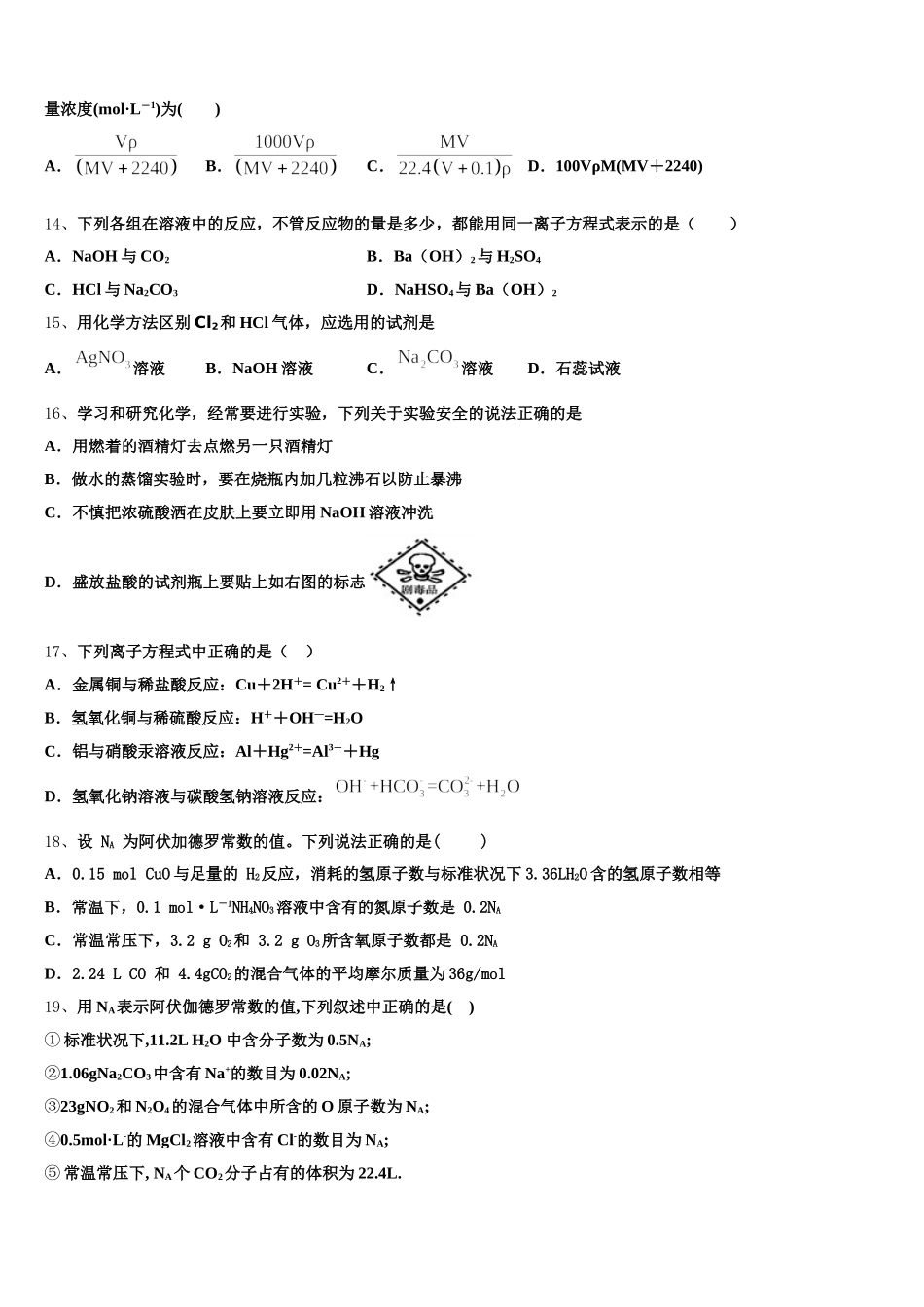 广东省佛山市超盈实验中学2025-2026学年化学高一上期中综合测试试题含解析_第3页